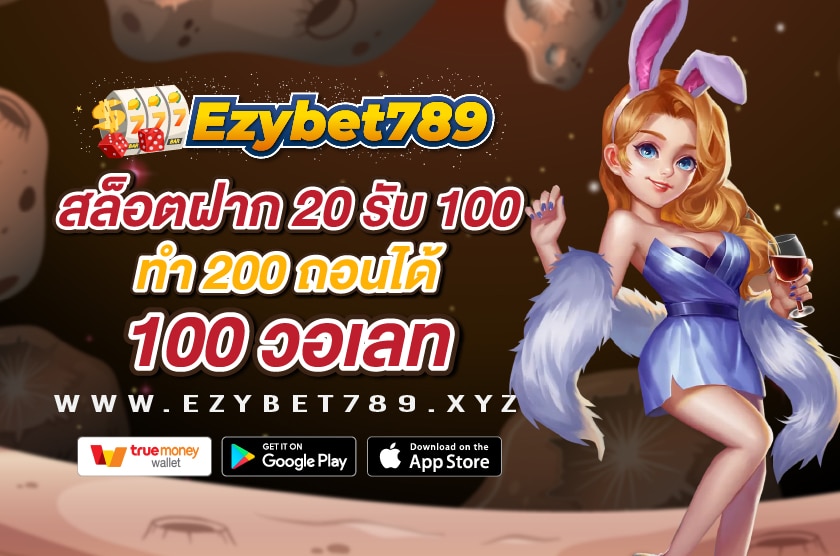 สล็อตฝาก 20 รับ 100 ทํา 200 ถอนได้ 100 วอเลท